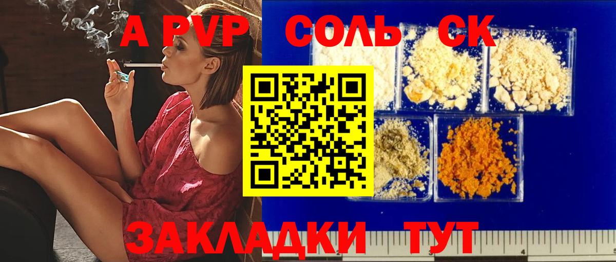 Пятигорск  магазин  наркотиков  Вход с VPN  Alpha PVP СК  Альфа ПВП Соль 