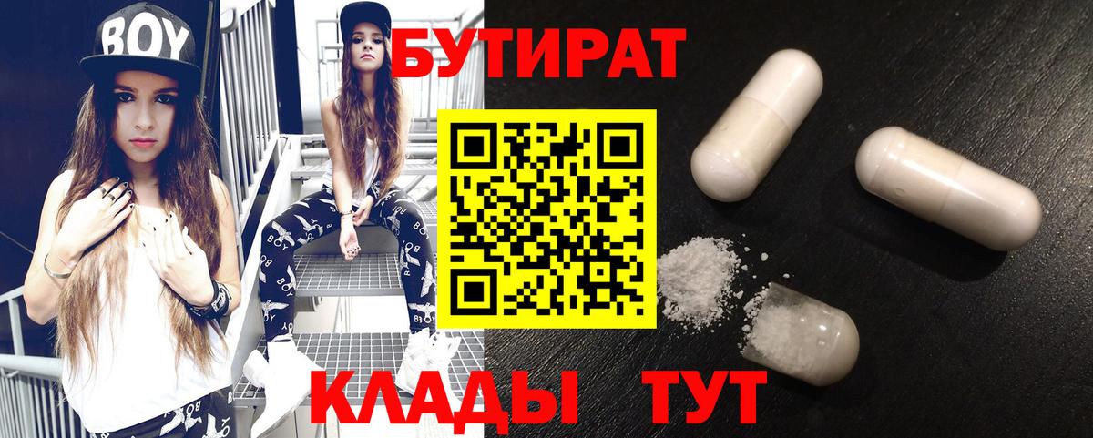 Пятигорск  Бутират оксибутират  Вход с VPN 