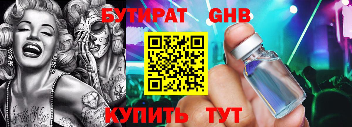 Бутират 1.4BDO Пятигорск