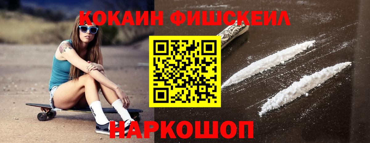 COCAIN Fish Scale  Cocaine Columbia  Вход с VPN  Пятигорск 