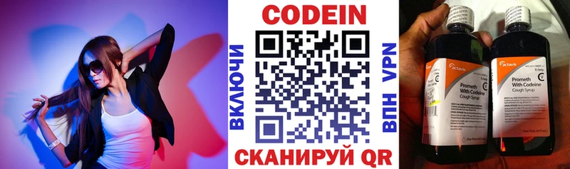 Кодеин напиток Lean (лин)  цены   Пятигорск 