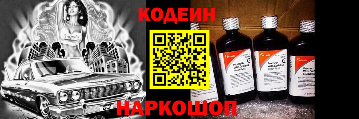 Кодеин Purple Drank  Пятигорск  Кодеиновый сироп Lean Purple Drank 