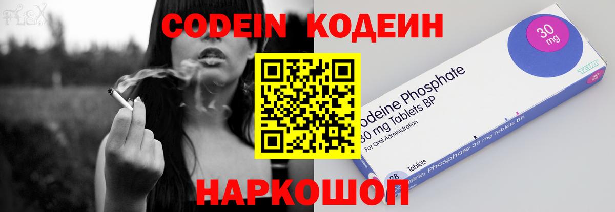 Пятигорск  Codein Purple Drank  Вход с VPN  Кодеиновый сироп Lean напиток Lean (лин) 