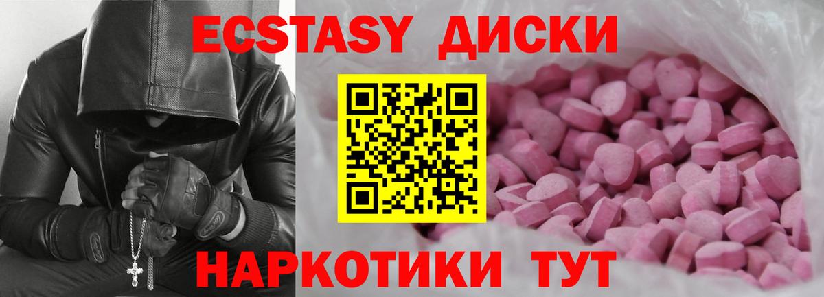 Ecstasy 250 мг Пятигорск