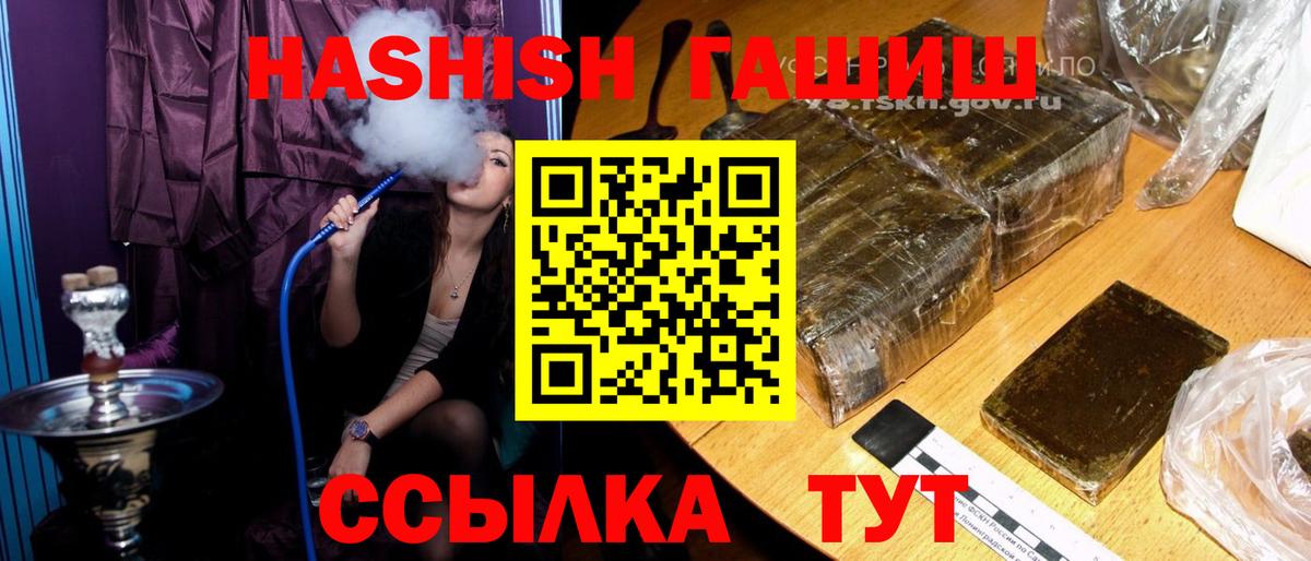 ГАШИШ 40% ТГК  Вход с VPN  Гашиш  ГАШ hashish  Пятигорск 