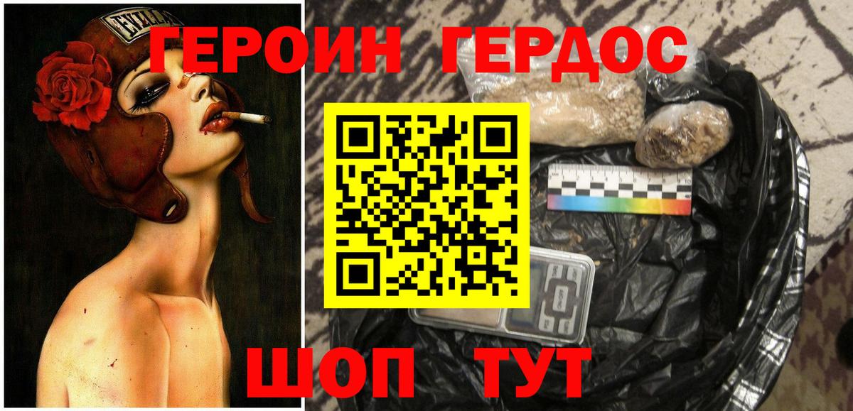 ГЕРОИН гречка  Пятигорск 