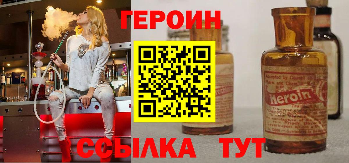 Героин  Вход с VPN  Пятигорск  Героин VHQ 