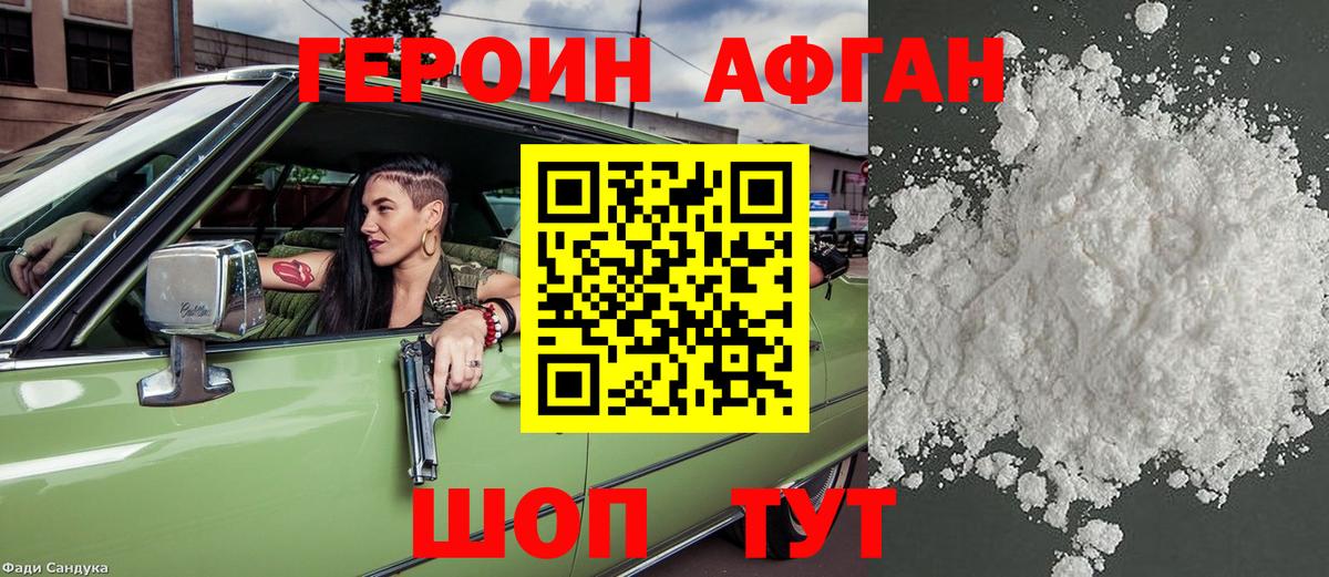 Героин Heroin Пятигорск
