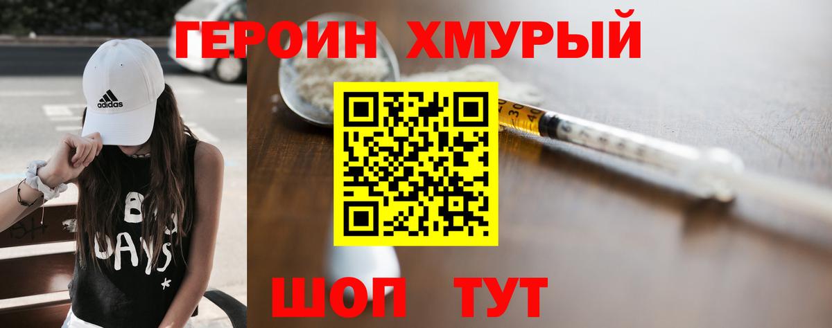 ГЕРОИН белый Пятигорск