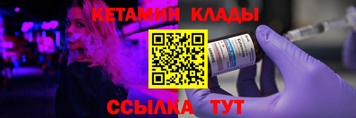 КЕТАМИН ketamine  Вход с VPN  Пятигорск 
