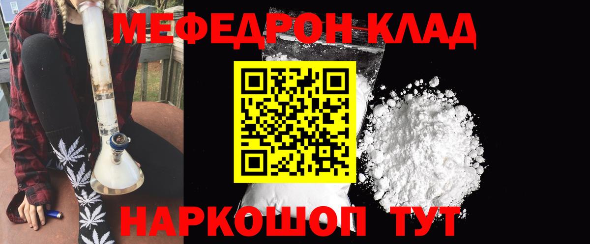 Пятигорск  МЕФ  Мефедрон mephedrone  МЯУ-МЯУ  МЯУ-МЯУ кристаллы  Вход с VPN 