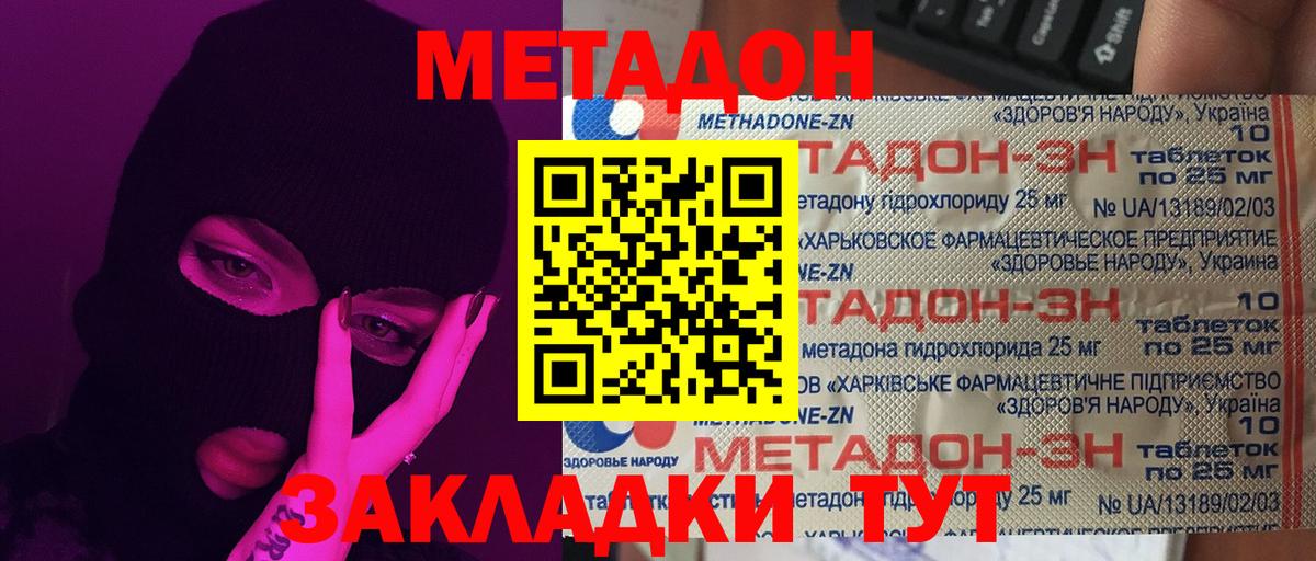Пятигорск  МЕТАДОН VHQ  Метадон кристалл  Вход с VPN 