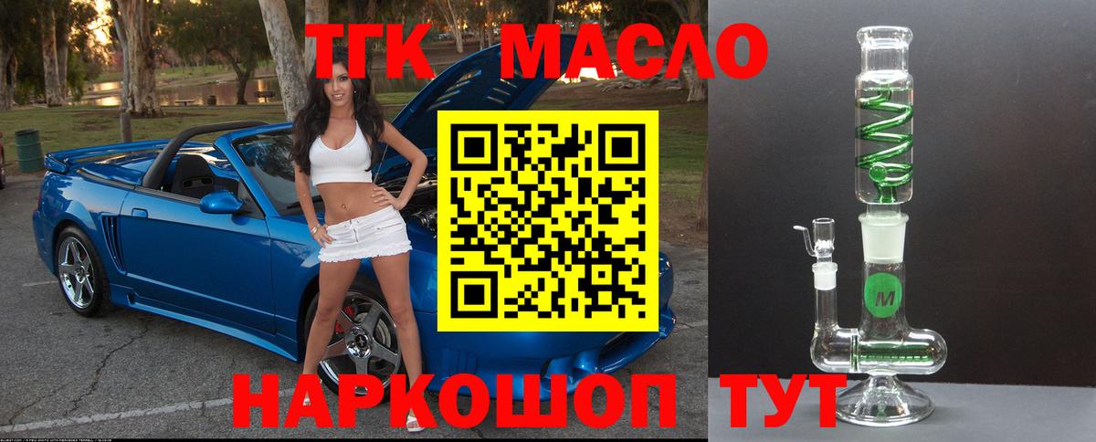 ТГК гашишное масло Пятигорск